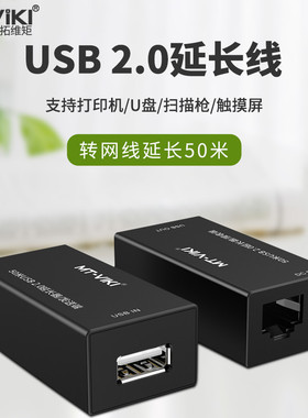迈拓维矩 MT-250FT USB延长器 50米长网传信号收发器放大器 USB转RJ45网传延长器 有源 100米网线USB延长器