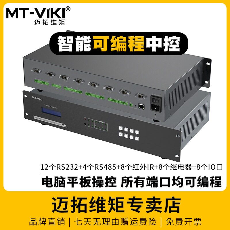 迈拓维矩视频会议中控主机iPad控