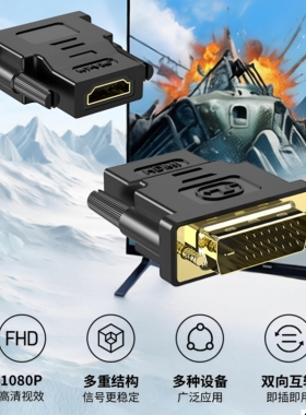 dvi互转hdmi/HDM高清线DVI转接头电脑器显示器接口电视投影仪显卡