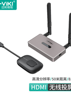 迈拓维矩hdmi无线投屏器 企业会议智能无线笔记本电脑点对点大屏电视投影仪8发1收支持手机平板  MT-WX02S
