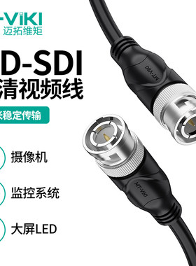 迈拓维矩SDI数据线无氧铜