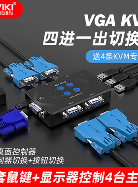 迈拓维矩4口kvm切换器四进一出vga显示器多电脑主机屏幕监控鼠标键盘一拖四共享器切屏器