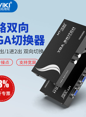 迈拓维矩 MT-15-2CH VGA切换器2进1出 二进一出转换器 高清共享器满针切换器宽屏切换器