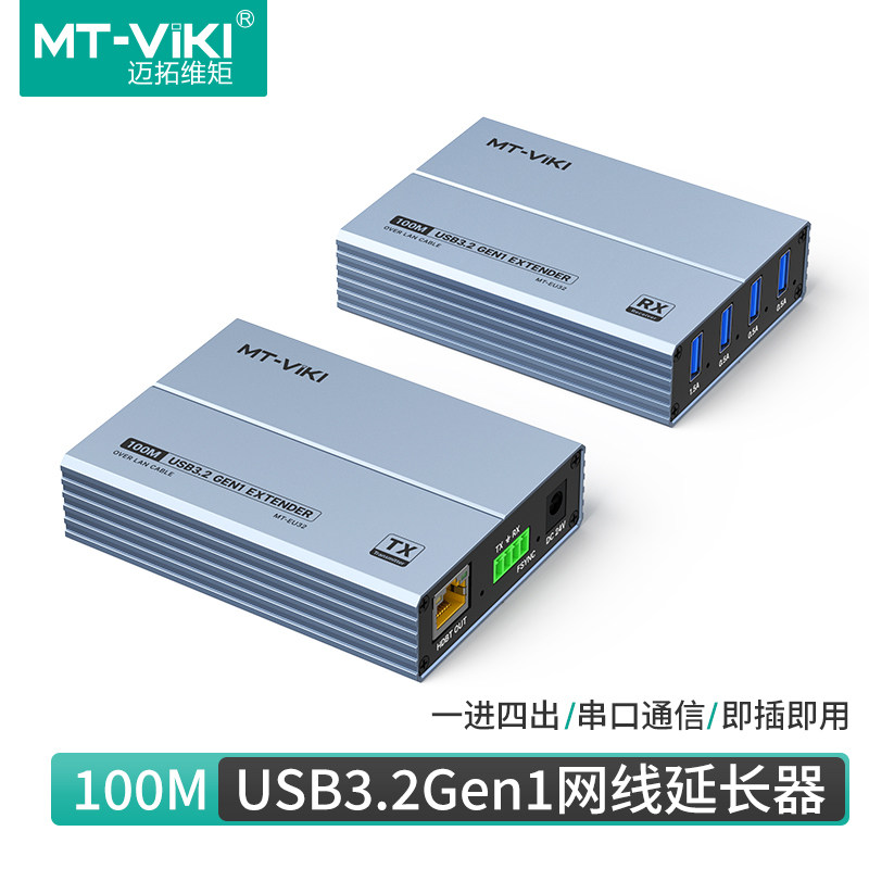 迈拓维矩 MT-EU32 高速USB3.2Gen1网线延长器传输100米电脑笔记本键盘鼠标U盘摄像头硬盘加长线扩展坞一拖四