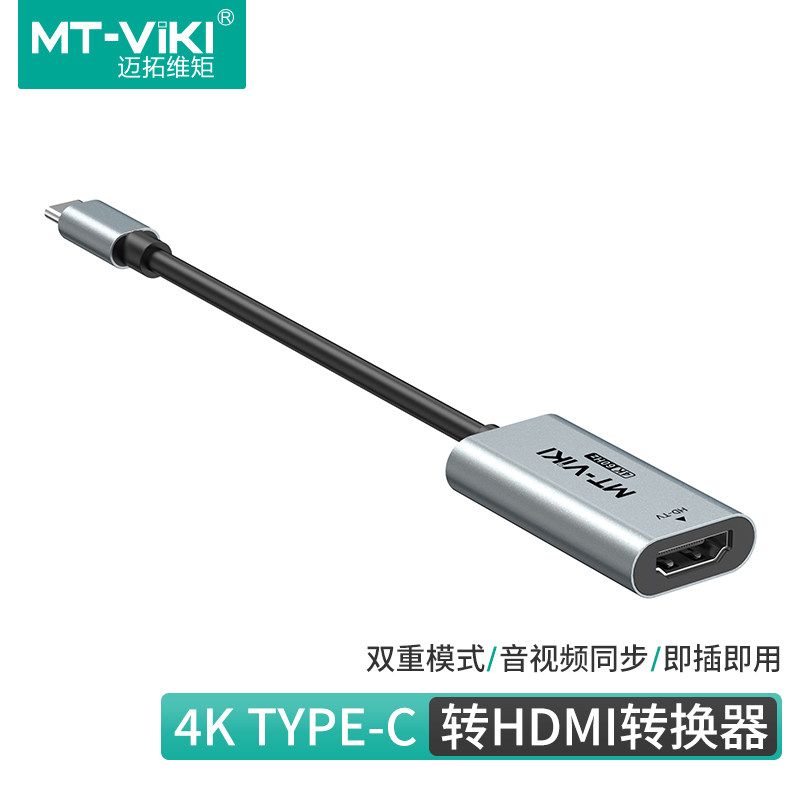 迈拓 Typec转hdmi线电脑笔记本平板手机连接显示器电视机投屏线
