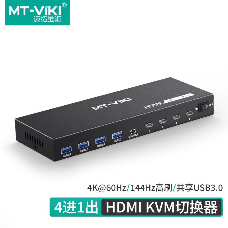 迈拓维矩 MT-KH4S3 MT-KH8S3 KVM切换器8进1出2口4口HDMI切换显示8K60Hz/4K144Hz 共享usb3.0设备