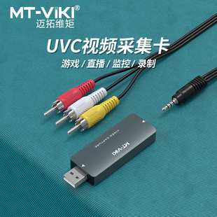 UAV20 UVC采集卡音视频莲花AV转usb相机机顶盒dvd游戏录制器 迈拓维矩