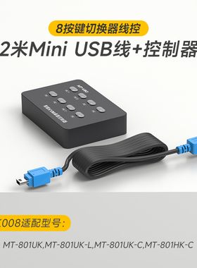 迈拓维矩 MT-801UK-L切换器 KVM 桌面开关 桌面控制器 8口桌面遥控器2口4口桌面按钮 201KM 401KL 201KL