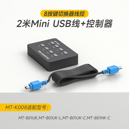 迈拓维矩切换器桌面开关