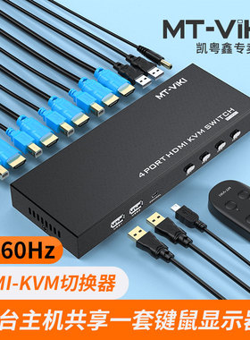 迈拓维矩MT-HK401自动kvm切换器hdmi四口usb电脑切屏显示键鼠共享 4口hdmi usb电脑切屏显示器打印机4进1出