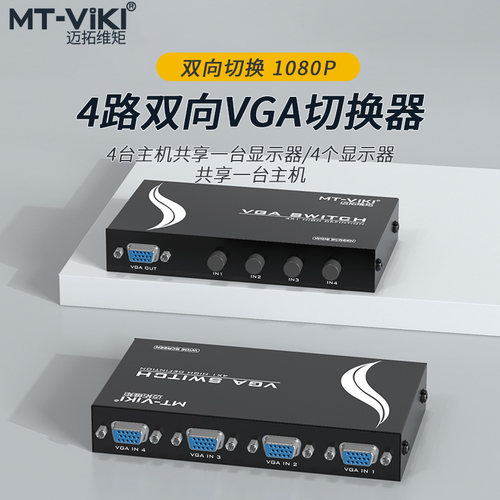 迈拓维矩切换器四进一出