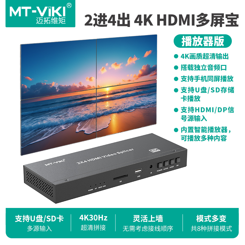 4K拼接带USB播旋转竖屏拼接