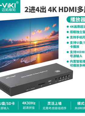 MT-HD204  视频HDMI转换器4K 带手机U盘USB播放拼接图像画面旋转镜像翻转竖屏盒裁剪分辨率