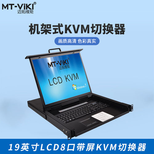 迈拓维矩切换器口八进一出