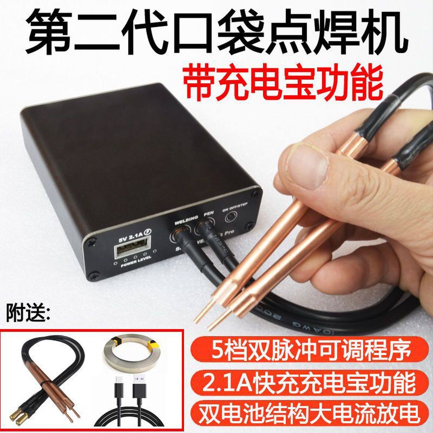 点焯机便携式小型18650手持式锂电池diy套件镍片碰电芯焊笔焊器