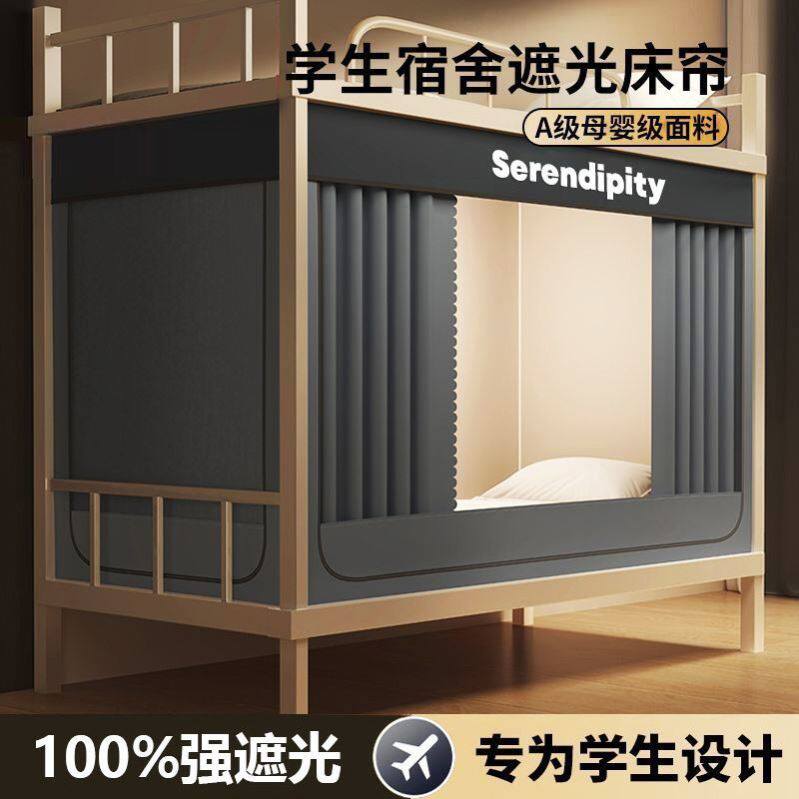 保温床帐冬季学生宿舍工地寝室遮光防寒保暖加厚床上帐篷防风蚊帐