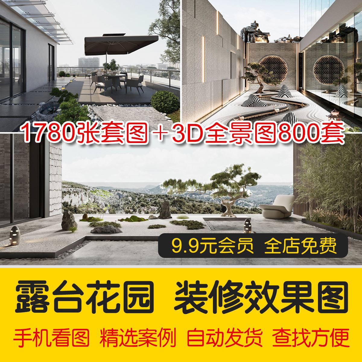 楼顶露台空中花园装修设计效果图别墅洋房天台庭院平台阳台院子图