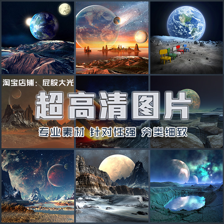 超大高清图片星空星云陨石坑月球地球太空星球宇宙山川美景素材
