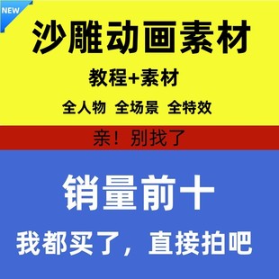 沙雕动画素材动漫制作教程搞笑表情音效包绿幕文案剧本卡通人物An