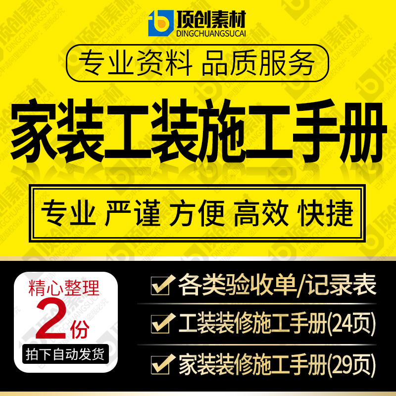 装饰装修工程工装家装竣工验收单记录确认表格施工手册电子版资料