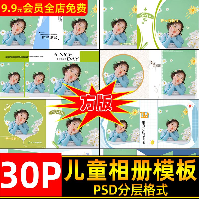 2023清新方版时尚儿童宝宝PSD相册模板影楼设计排版PS背景素材