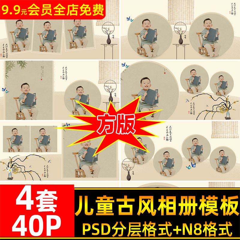 复古工笔画儿童PSD相册模板影楼中国风古装宝宝排版设计N8方版