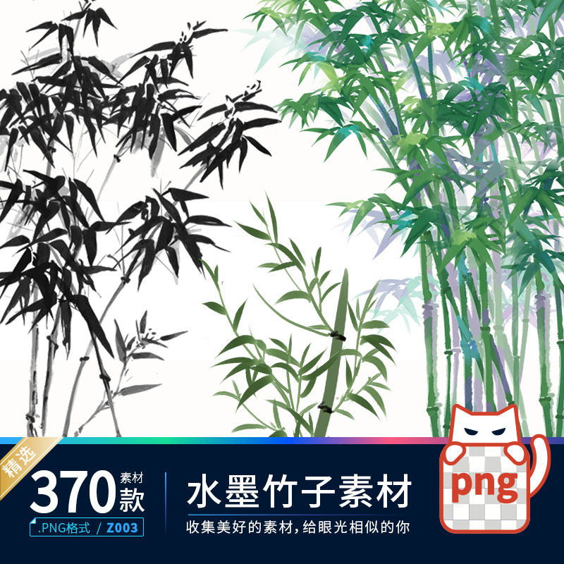 中国风古风水彩水墨竹子竹叶png透明背景插画免扣装饰ps素材图片