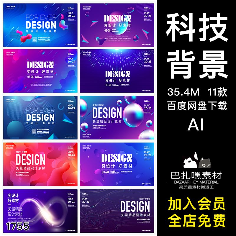 抽象流动线条科技艺术海报广告展板横幅KV主视觉背景AI矢量模板库