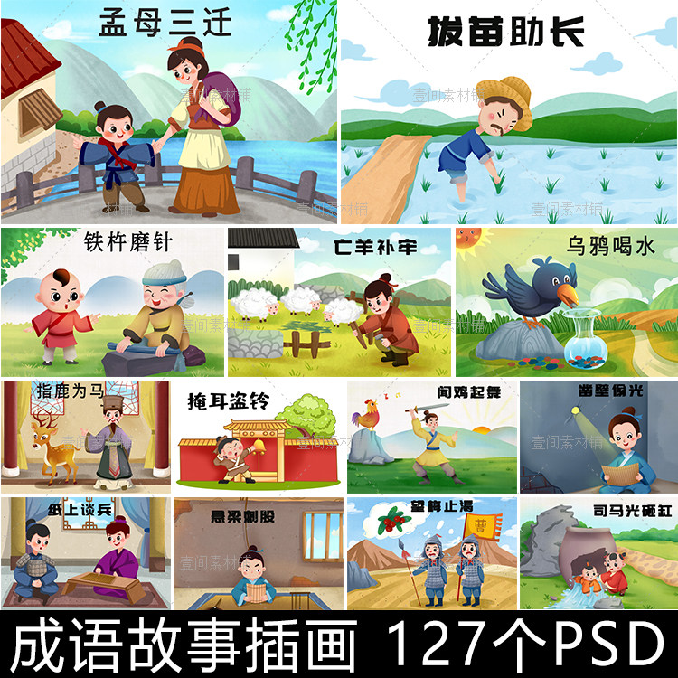 yy73卡通成语寓言故事中国传统文化教育插画儿童读物配图素材图片