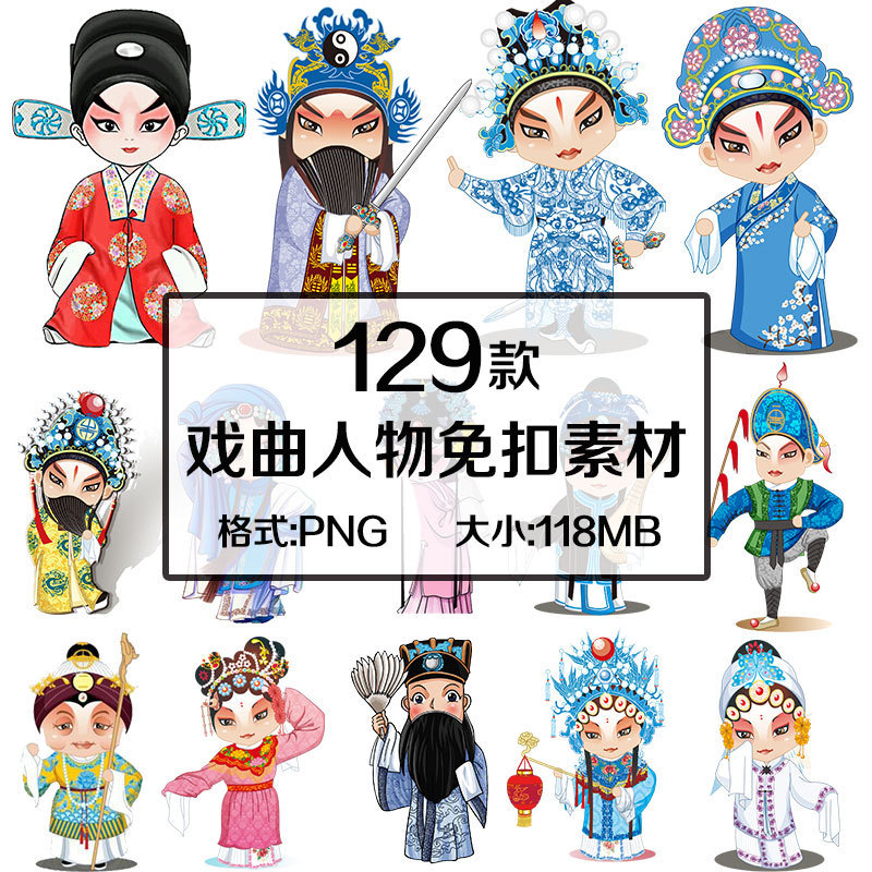 W220 手绘卡通Q版京剧戏曲人物PNG免扣透明背景美化设计素材模板
