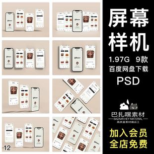 pro手机屏幕界面效果图展示VI智能贴图PSD样机设计素材 iPhone