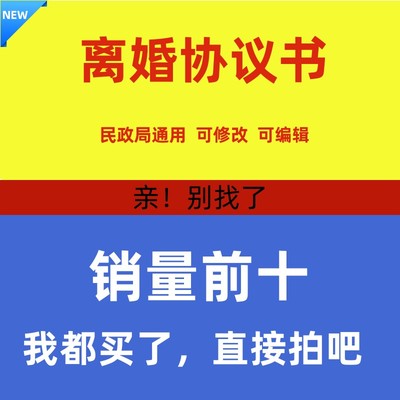 离婚协议书模板2022年新版民政局通用版本合同离婚协议书电子版