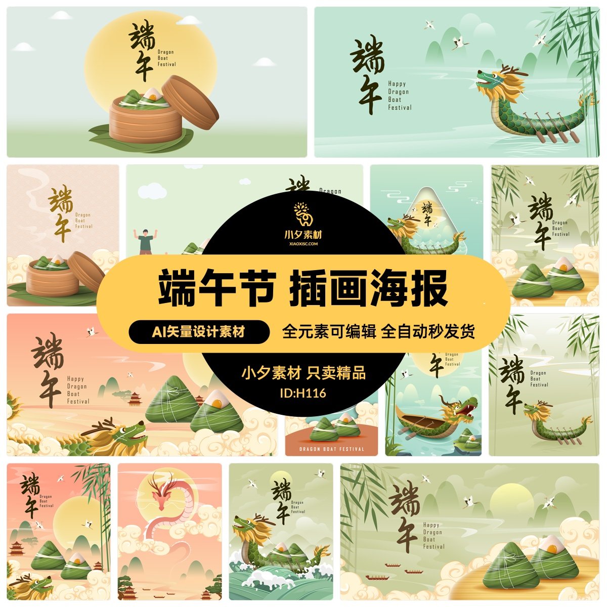 中国传统节日端午节端午安康赛龙舟包粽子插画海报ai矢量设计素材