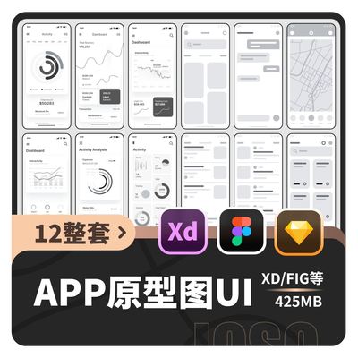 APP界面原型图设计手机移动端交互线稿UI高保真图xd线框模板源件