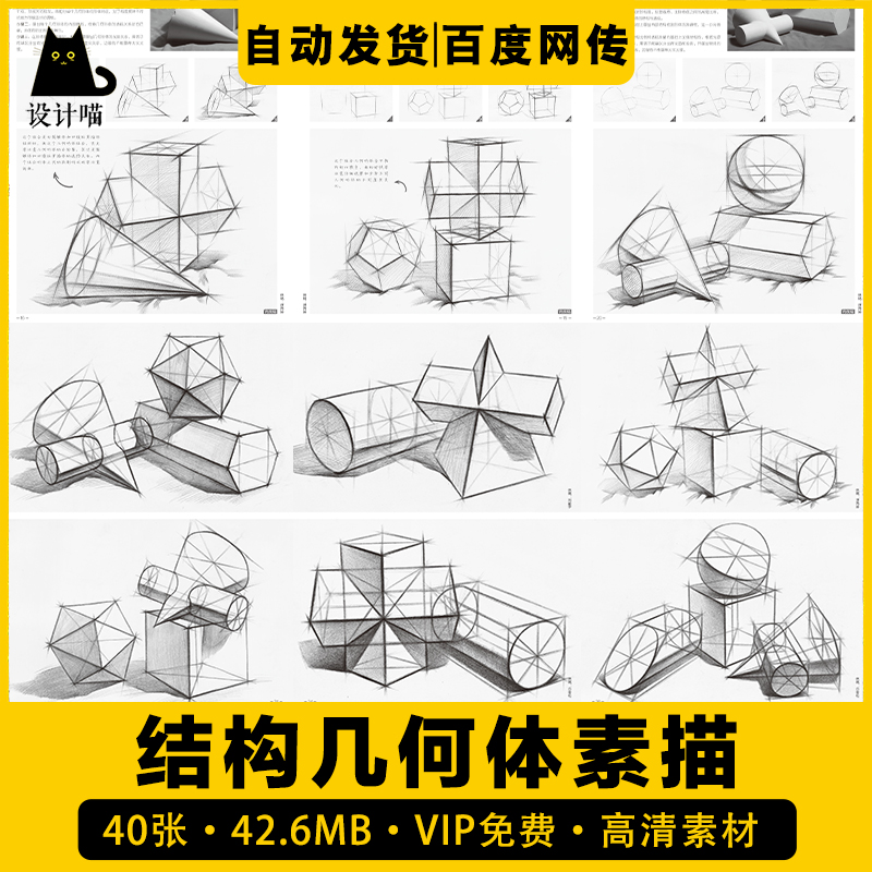 结构素描静物几何体单体组合素材入门自学教程图片画班高考电子版