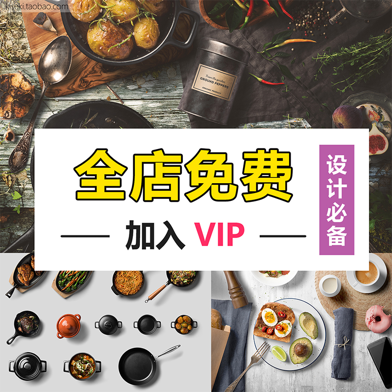 会员VIP全店免费（平面设计字体UI海报PSD/AI/素材PPT模板VI样机