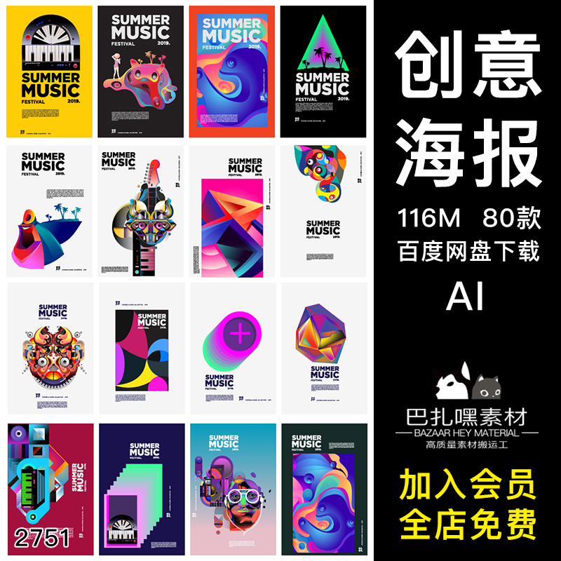 创意几何抽象海报模板音乐会艺术节视觉设计展AI矢量分层素材