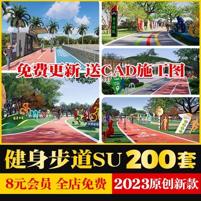 小区社区公园广场健身步道塑胶跑道健康绿道景观小品su模型cad图