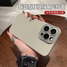 新款皮质荔枝纹适用苹果15Promax手机壳iPhone14Pro磨砂16pro简约纯色13pm自带镜头膜12全包男女保护套钛灰色