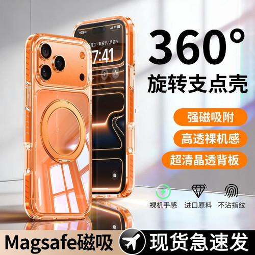 晶盾彩条齿轮360磁吸旋转支架壳
