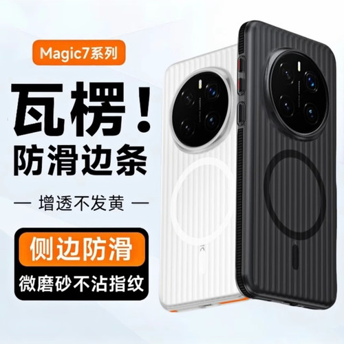 magic6瓦楞光栅冰雾磨砂磁吸硬壳