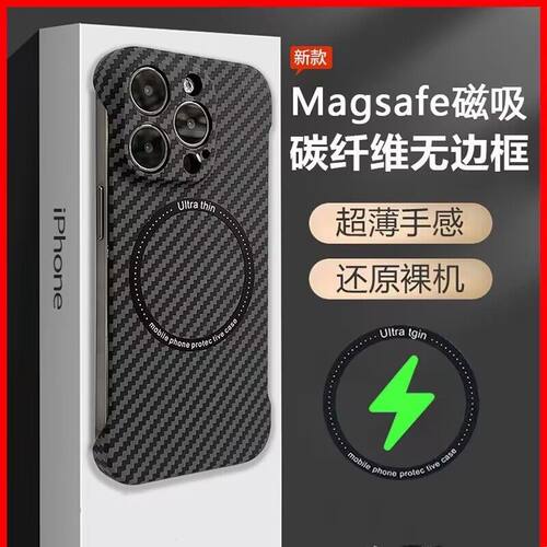 超薄无边框散热透气碳纤维磁吸壳