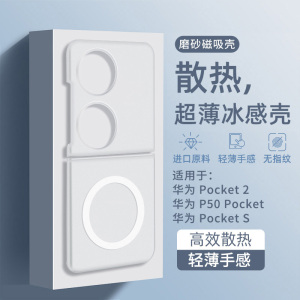适用华为pocket2手机壳新款2025冰感散热小折叠屏优享版全包防摔磁吸p50pocket保护套外壳后S透明高级感超薄