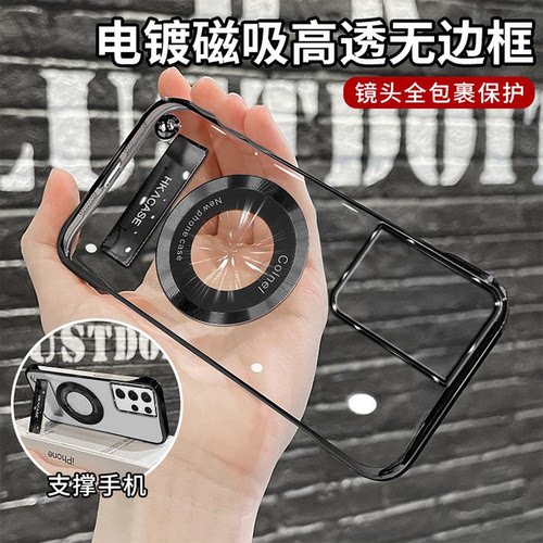 s21电镀无边框超薄磁吸支架硬壳