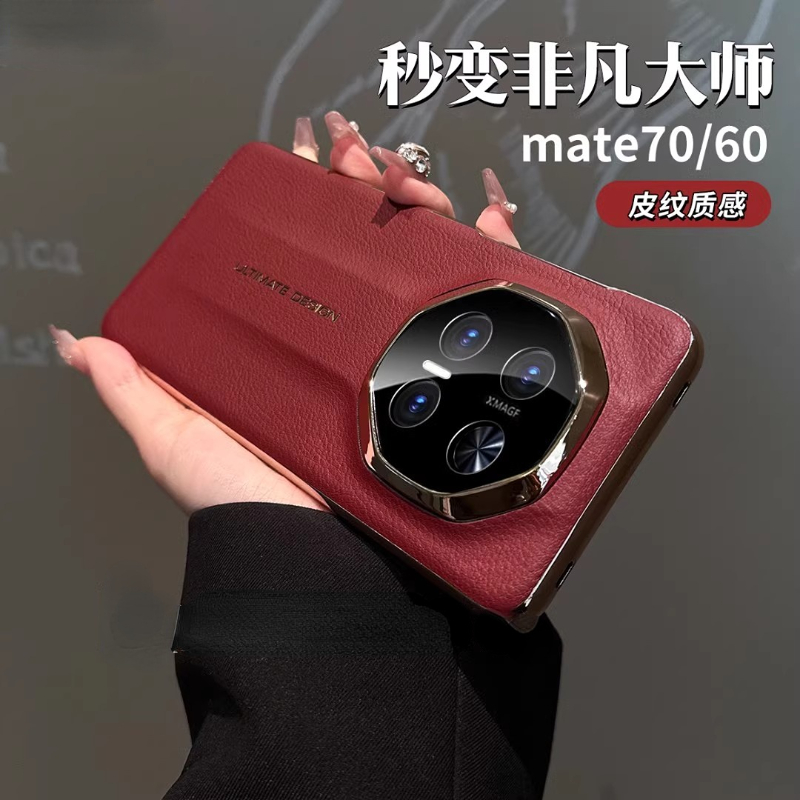 新年红色适用华为mate70pro手机壳星钻素皮纹新款mate70pro+秒变非凡大师保护套超薄男女mt70RS高级感防摔外