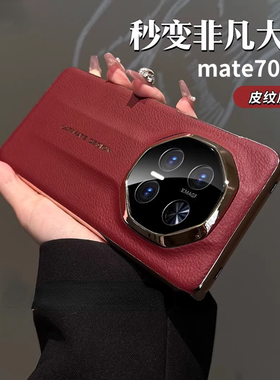 新年红色适用华为mate70pro手机壳星钻素皮纹新款mate70pro+秒变非凡大师保护套超薄男女mt70RS高级感防摔外