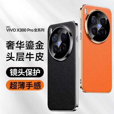 x300pro镜头全包真皮纹电镀壳