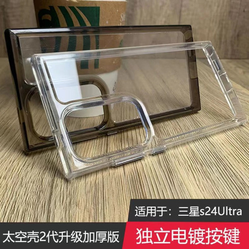 s24ultra不变色加厚防摔透明硬壳
