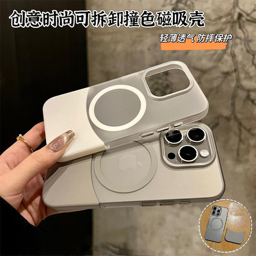 ip15pm磨砂磁吸拼接超薄透明硬壳