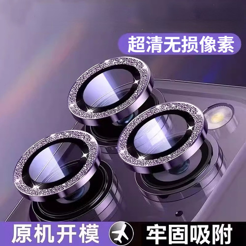 秒贴带神器闪粉钻镜头膜康宁玻璃